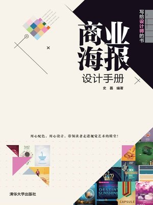 cover image of 商业海报设计手册